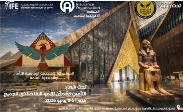 القاهرة على موعد مع قمة التأمين الإفريقي: مشاركة دولية واسعة في النسخة الـ52 لتعزيز النمو الاقتصادي والتكامل القاري. 4 WhatsApp Image 2026 04 20 at 23.24.49