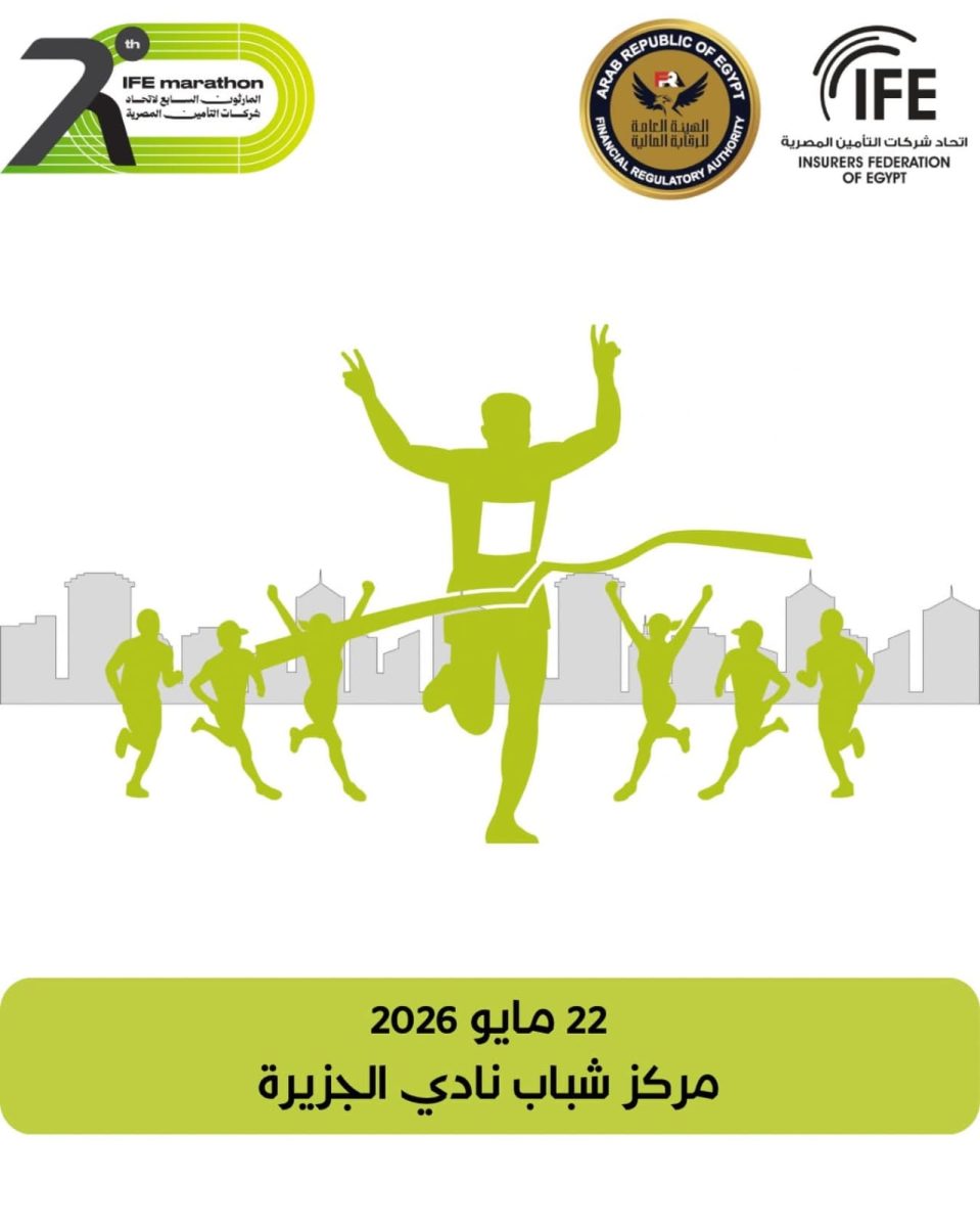 اتحاد شركات التأمين يطلق الماراثون السابع تحت رعاية الرقابة المالية لتعزيز الوعي التأميني ونمط الحياة الصحية. 4 WhatsApp Image 2026 04 23 at 01.31.36