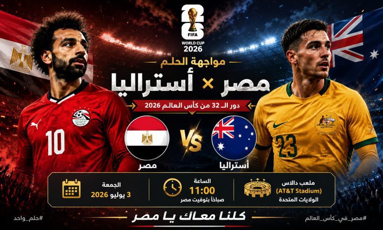 مصر واستراليا
