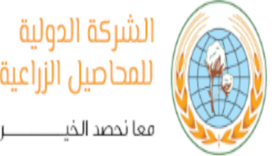 الدولية للمحاصيل الزراعية