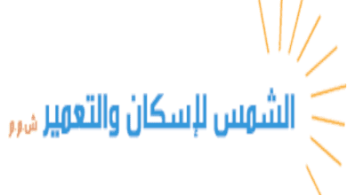 بالتحالف مع GRM للاستثمار العقاري.. "الشمس للإسكان" تُسند تطوير 3 قطع أراضٍ تجارية وإدارية 3 الشمس للإسكان والتعمير