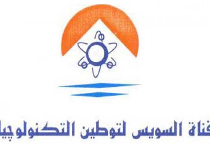 قناة السويس لتوطين التكنولوجيا