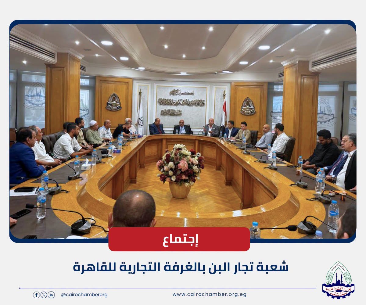 شعبة تجار البن الغرفة التجارية بالقاهرة