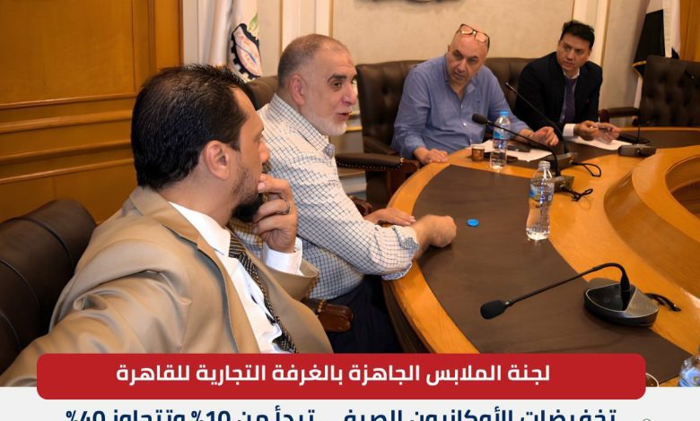 الغرفة التجارية للقاهرة