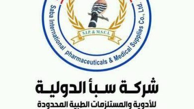 سبأ الدولية للأدوية
