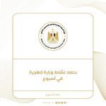 حصاد نشاط وزارة الهجرة في أسبوع وزيرة الهجرة سها الجندي تعقد لقاء مع رموز وأعضاء الجاليات المصرية في منطقة القرن الإفريقي 15 وزيرة الهجرة سها الجندي
