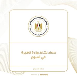 وزيرة الهجرة سها الجندي
