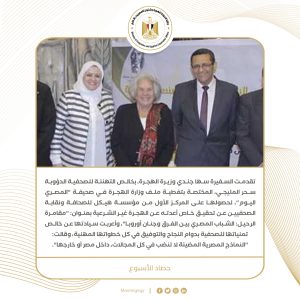 وزيرة الهجرة سها الجندي