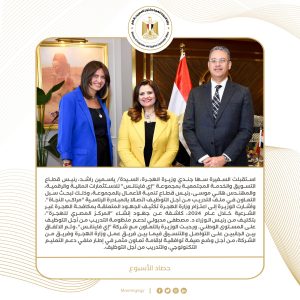 وزيرة الهجرة سها الجندي