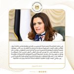 حصاد نشاط وزارة الهجرة في أسبوع وزيرة الهجرة سها الجندي تعقد لقاء مع رموز وأعضاء الجاليات المصرية في منطقة القرن الإفريقي 10 وزيرة الهجرة سها الجندي