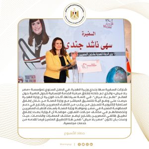 وزيرة الهجرة سها الجندي