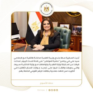 وزيرة الهجرة سها الجندي