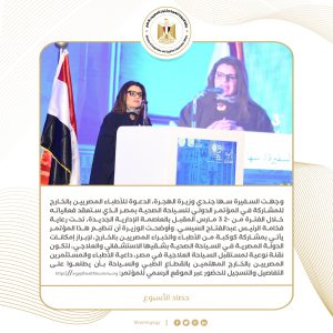 وزيرة الهجرة سها الجندي