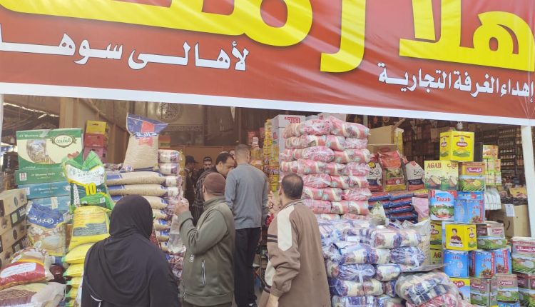 الغرفة التجارية بسوهاج