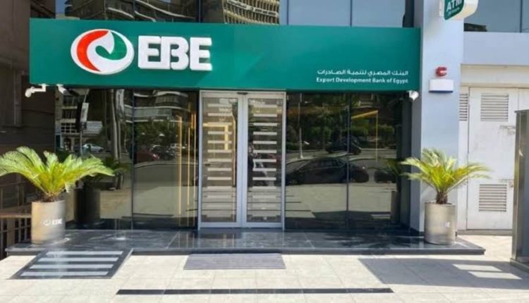 البنك المصري لتنمية الصادرات