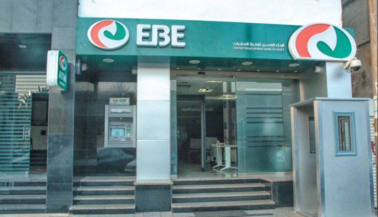 بنك مصر تنمية الصادرات