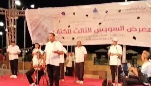 معرض السويس للكتاب