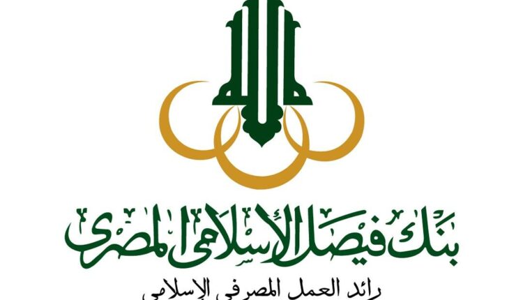 بنك فيصل الإسلامي المصري