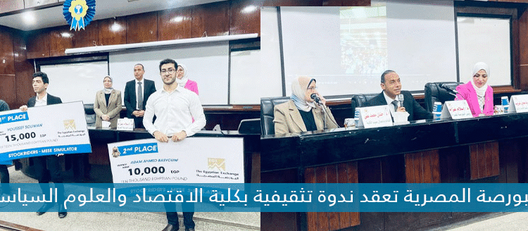 الوعي المالي البورصة المصرية