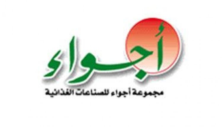 أجواء للصناعات الغذائية