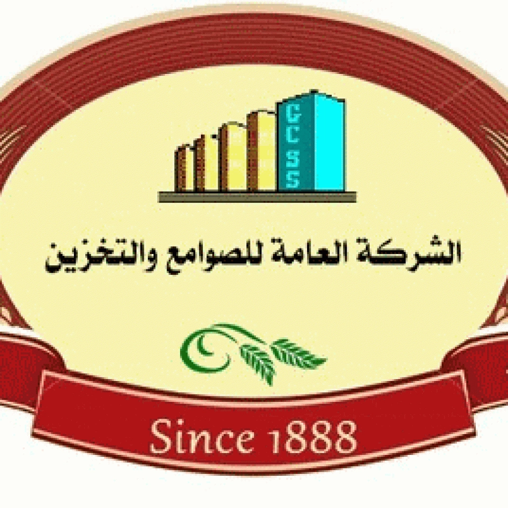 الشركة العامة للصوامع والتخزين