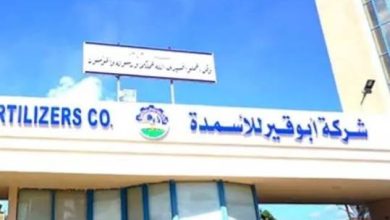 أبوقير للأسمدة والصناعات الكيماوية