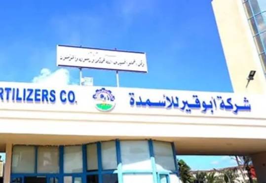 أبوقير للأسمدة والصناعات الكيماوية
