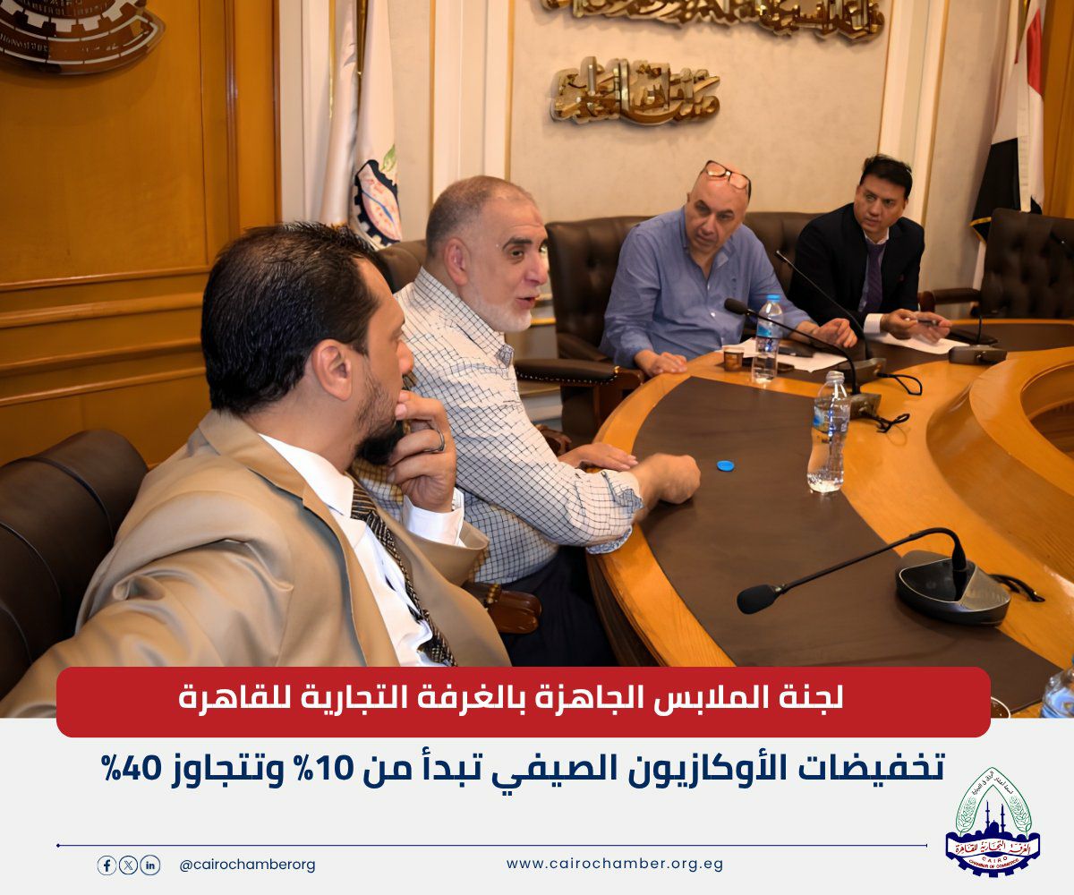 الغرفة التجارية للقاهرة